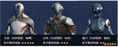 怎么选择初始战甲和武器